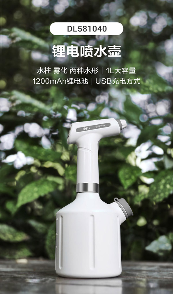 得力（deli）电动喷壶园艺浇花 消毒喷雾器喷水壶手持洗车1L 白色 DL581040