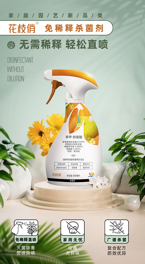千百季花枝俏免稀释杀菌剂苯甲肟菌酯花卉绿植干尖黑叶斑白粉病园艺药剂 250ml体验装