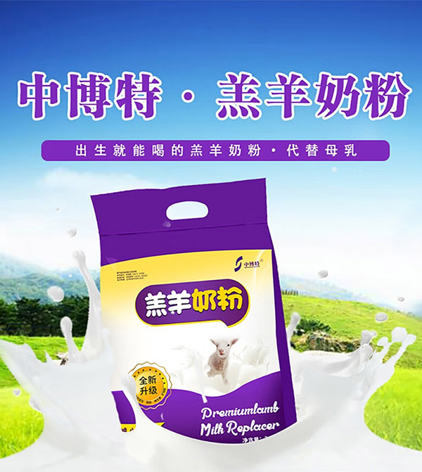 中博特羔羊奶粉小羊奶粉羔羊代乳粉羊羔吃的奶粉代乳粉小羊代乳宝5斤装 5袋5斤装（实发6袋+5个红奶嘴）