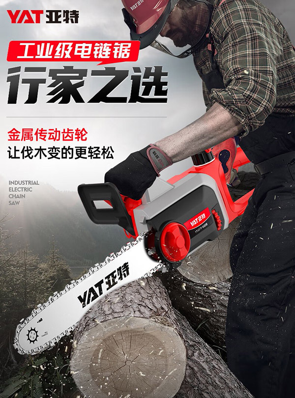 亚特（YAT）电锯伐木锯家用小型手持电动插电锯柴220v木工锯链条锯电链锯