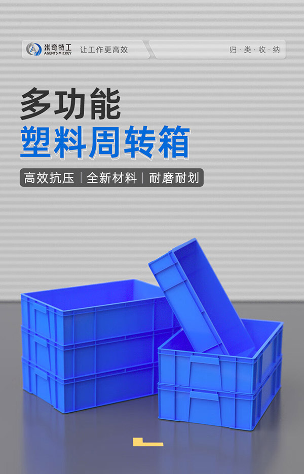 米奇特工 515*345*150加厚塑料周转箱 零件盒元件盒物料收纳箱 蓝色