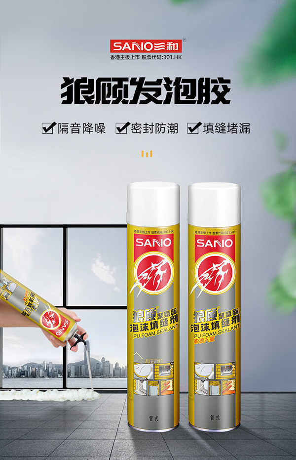 三和 狼顾聚氨酯泡沫填缝剂 发泡剂防水泡沫胶填充膨胀剂 发泡胶 750g H453