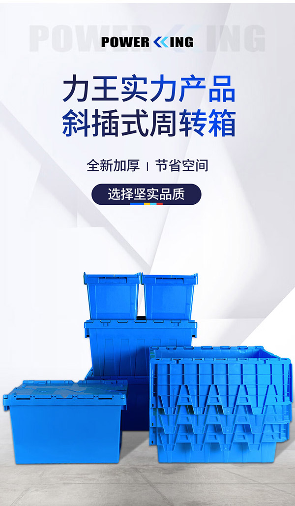 力王POWERKING600*400*365周转箱带盖加厚大号塑料物流箱子收纳胶箱周转筐长方形转运胶框谱尼检测认证蓝色