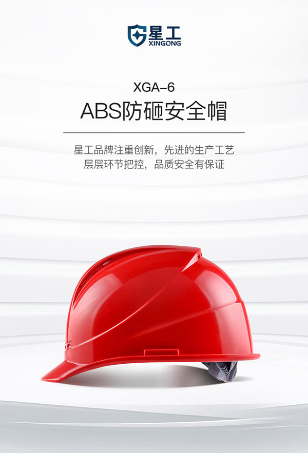 星工（XINGONG）透气型ABS安全帽 电力工程工地建筑施工安全帽 蓝色