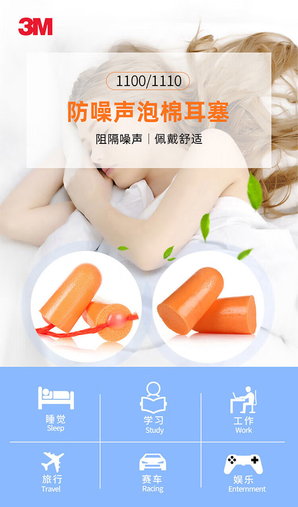 3M 1100隔音降噪耳塞防噪音睡觉专用超强隔音 舒适不伤耳工业学习工作 入耳式 10副装