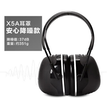 3M X5A 隔音降噪耳罩睡眠用超强静音吸音棉可旋转降噪37db 黑色 1副装