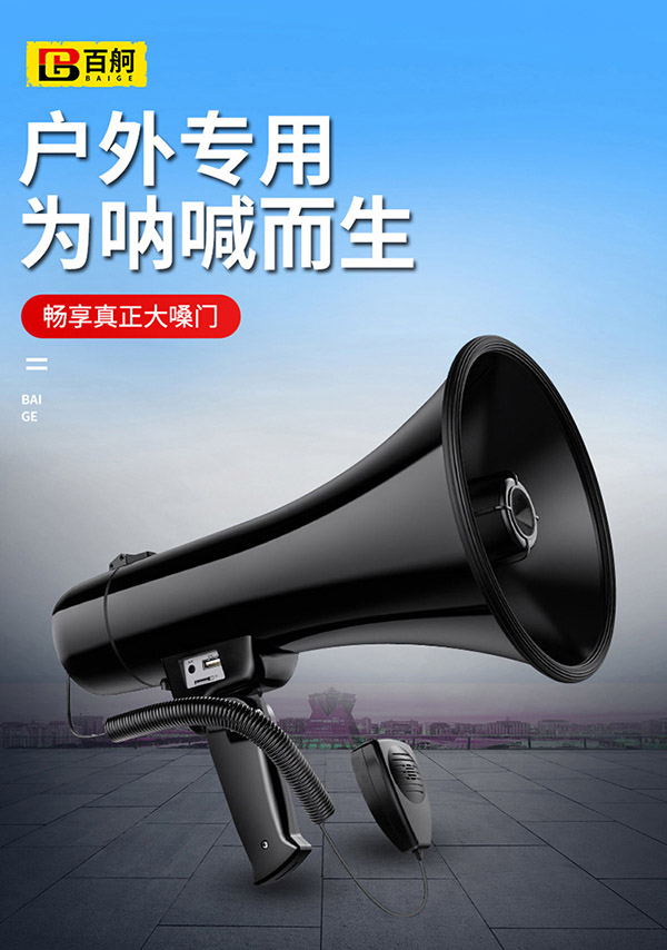 百舸 喇叭扩音器大功率户外 50W大功率喊话器宣传USB插卡手持防汛地摊录音扬声器