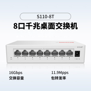 华为SOHO智选S110-8T 8口千兆交换机交换器监控网络分流器家庭交换机小型办公宿舍网络分线器
