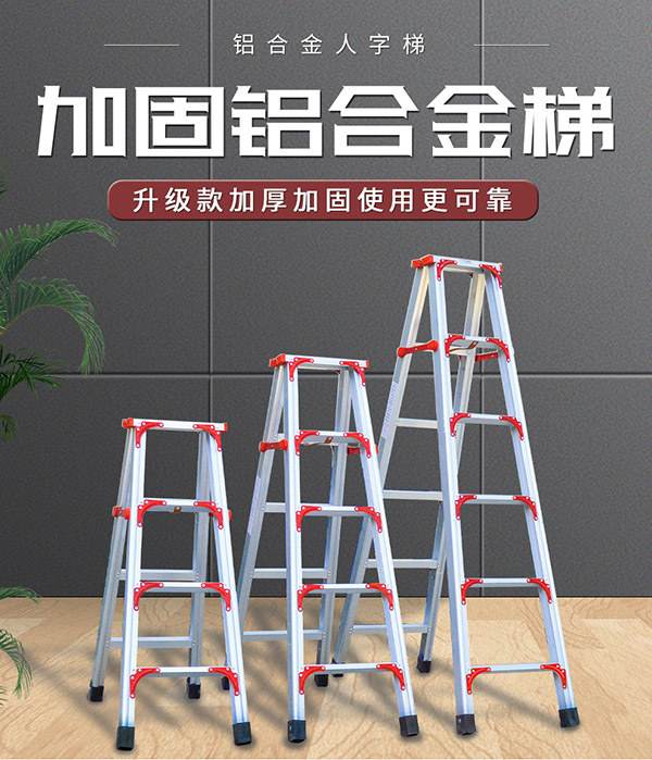 固乡铝合金宽邦人字梯2.5M 加宽加厚加固人字梯工程梯 室内外铝梯子【加固款2.5米】