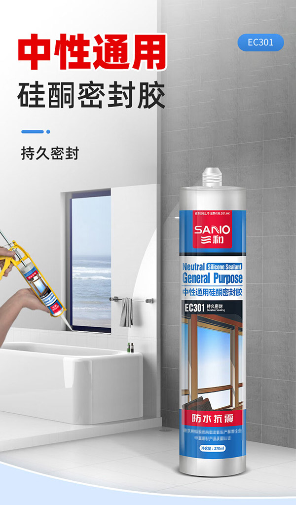 三和 EC301中性通用硅酮胶 密封胶 玻璃胶 防水抗震 持久密封 270ML 透明