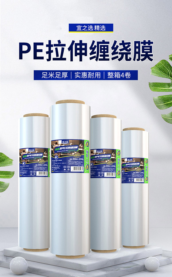 宜之选缠绕膜打包膜50cm*250m膜净重2.07kg 整箱4卷 搬家打包膜保护膜包装膜拉伸膜工业保鲜膜