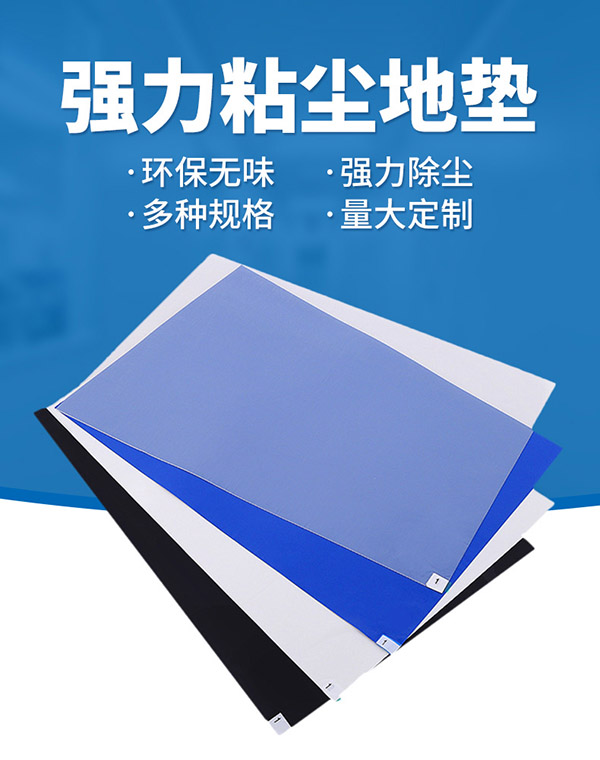 百舸 粘尘垫 可撕式鞋底粘尘地垫实验室净化室无尘车间工业脚踏地板胶 蓝色 60*90cm (300张) 高配款