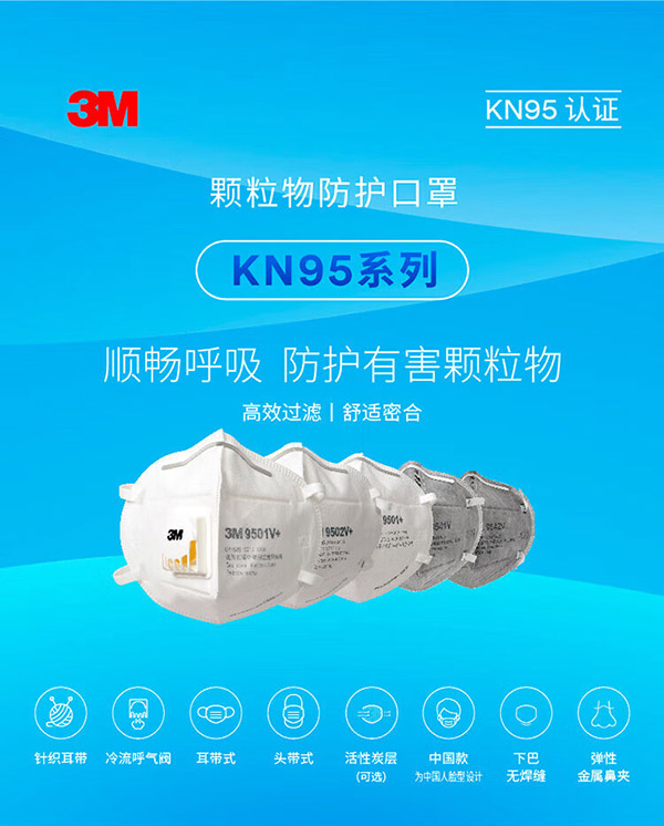 3M KN95防尘口罩 9501V+ 耳戴式 防雾霾成人防护口罩 带呼吸阀 15只独立装