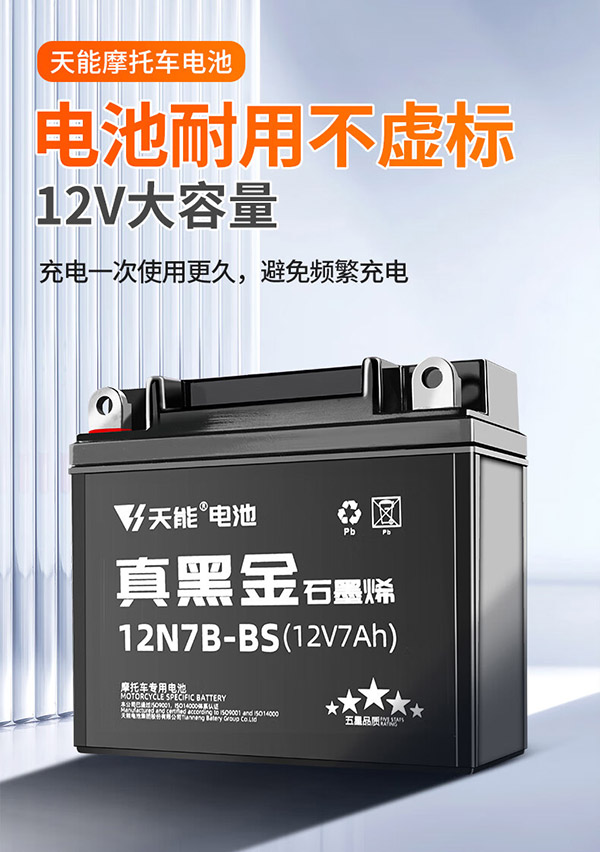 天能电池免维护摩托车电瓶YTX7A海王星女装踏板车铃木12v通用蓄电池