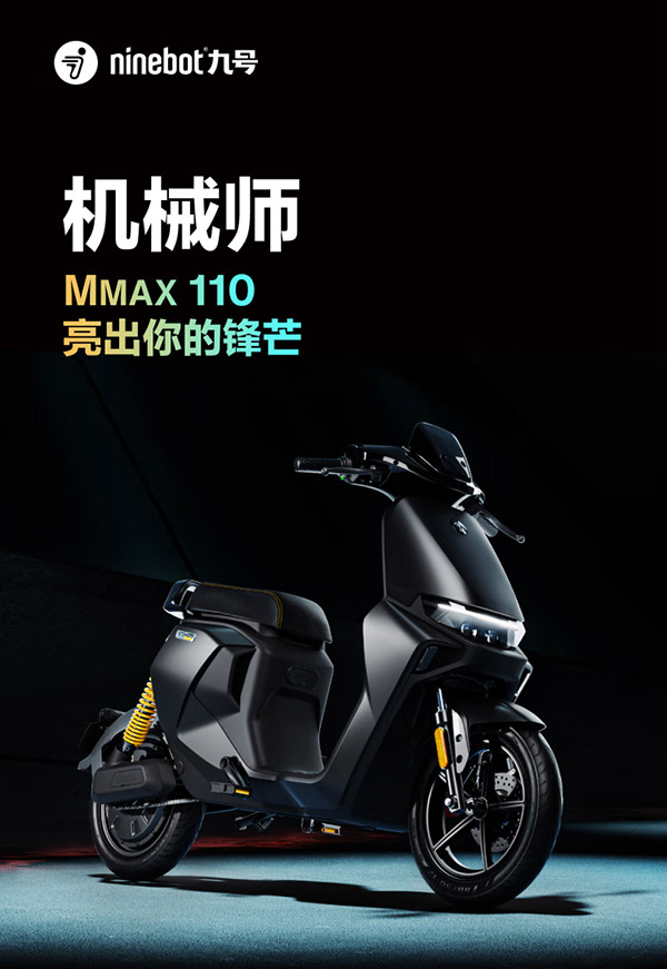 九号（Ninebot）九号电动自行车机械师MMAX110旗舰款新国标轻松上牌