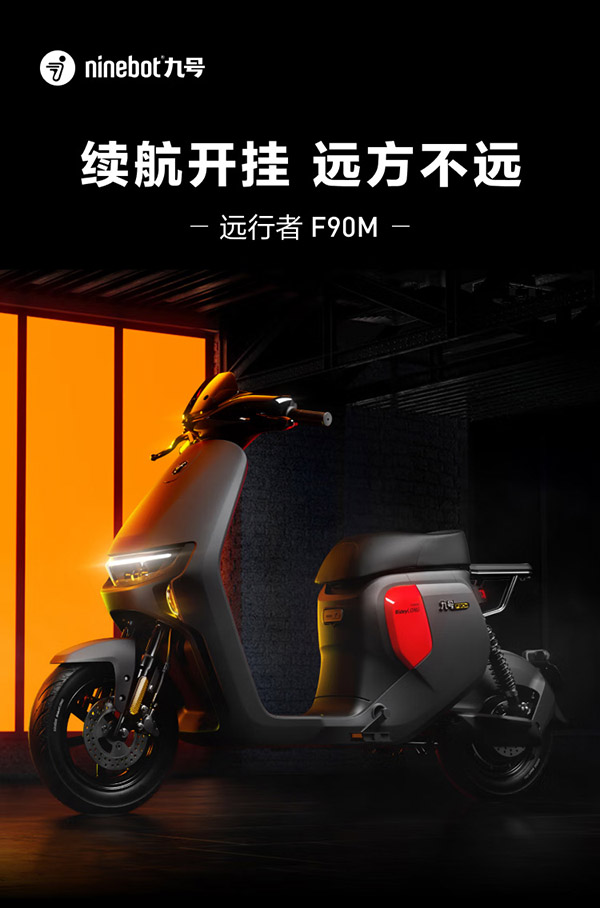 九号（Ninebot）电动车远行者F90M电动长续航自行车