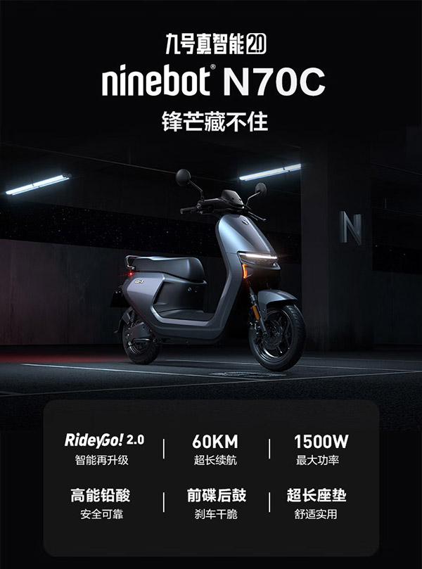 九号（Ninebot）九号Ninebot电动车N70C电轻摩9号智能助力电瓶车