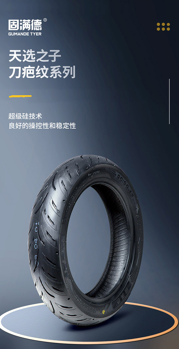 固满德天选之子半热熔电动车/摩托车10寸轮胎防滑刀疤纹真空胎90/90-10