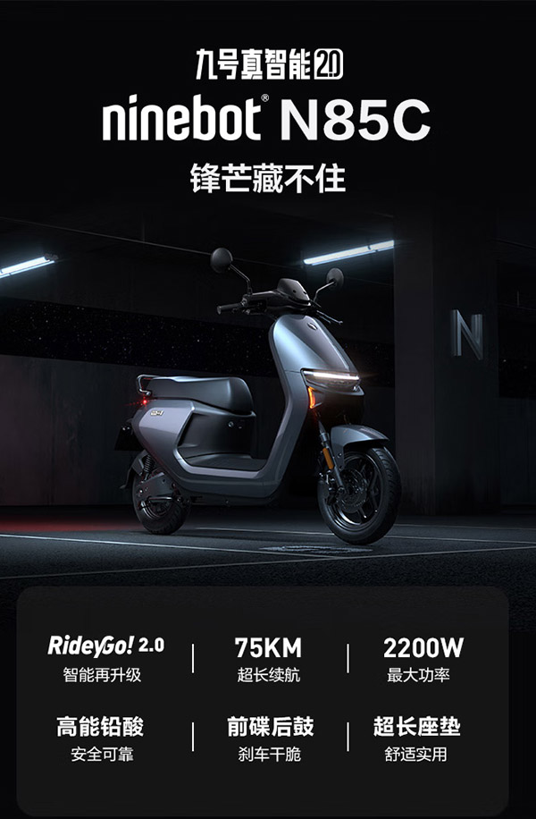 九号（Ninebot）九号电动摩托车N85C 9号电动电瓶车成人小型铅酸电摩