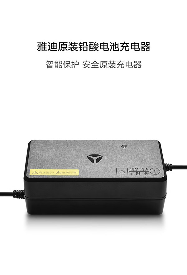 雅迪（yadea）电动车原装铅酸电池充电器智能散热充电器 48V3A-Y字头插头