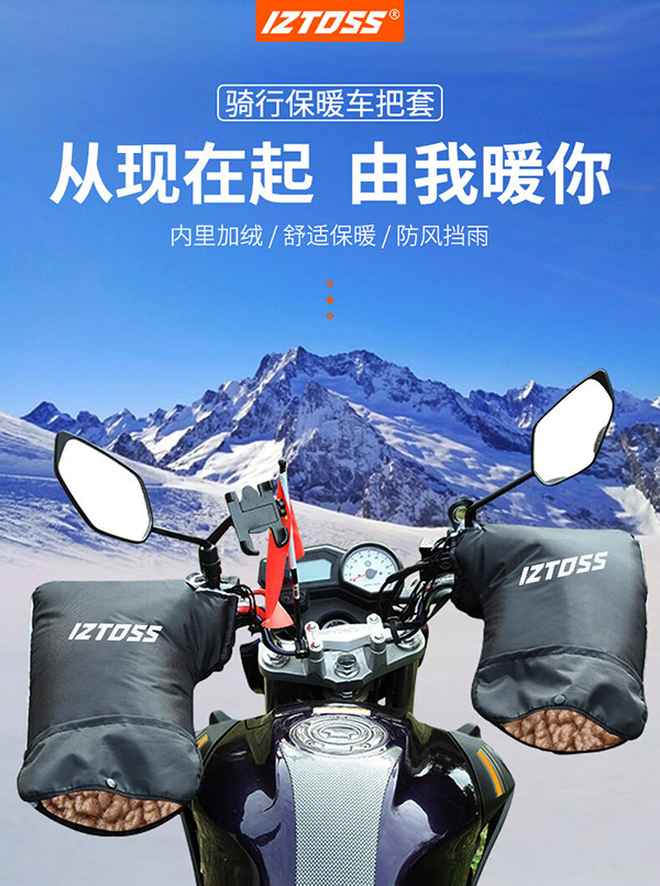 IZTOSS 摩托车手套电动车手把套防风冬季保暖加绒防雨挡风骑士装备护手套防寒加厚大口