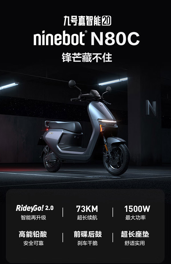 九号（Ninebot）电动轻便摩托车N80C长续航时速智能电动车