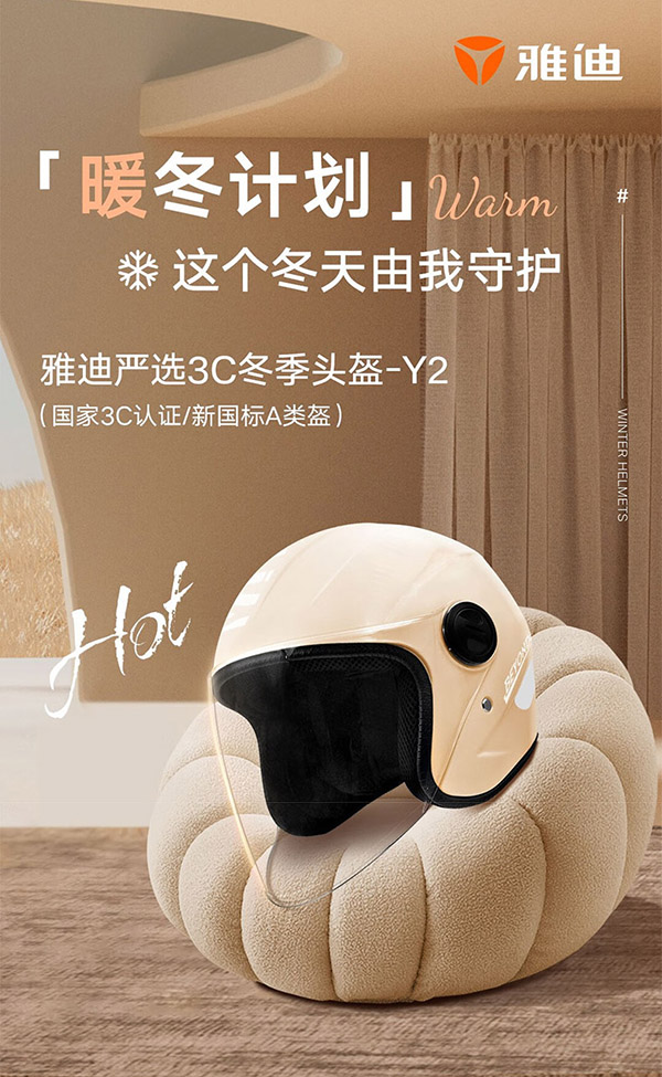 雅迪（yadea）新国标3c认证A类头盔 骑行电动车电瓶摩托车冬季款男女通用Y2 米色