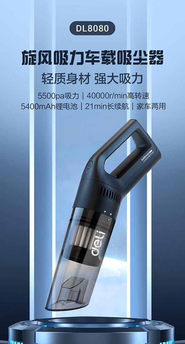 得力（deli）无线车载吸尘器手持车家两用 大功率大吸力汽车随手吸桌面吸尘器