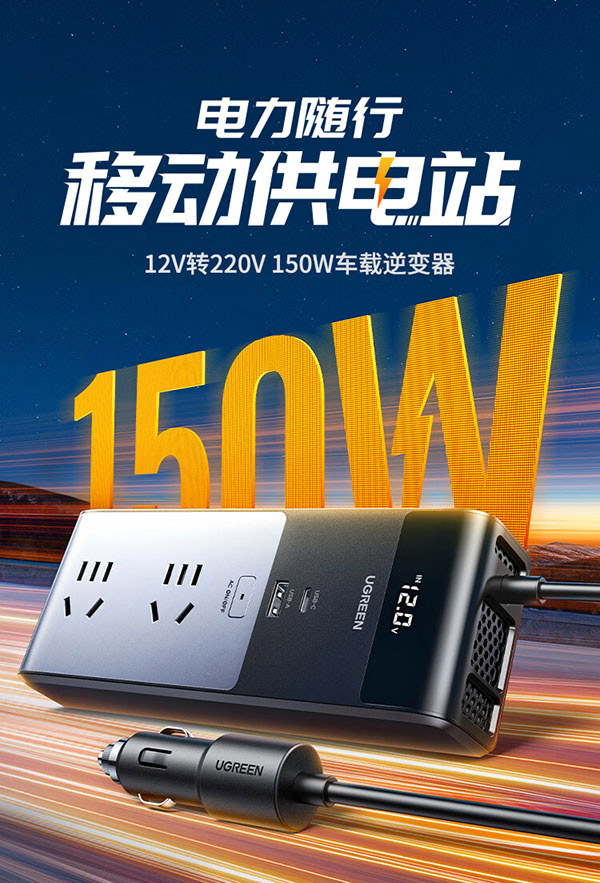 绿联（UGREEN）车载逆变器 12V转220V点烟器转换器电源插座150W大功率变压器充电