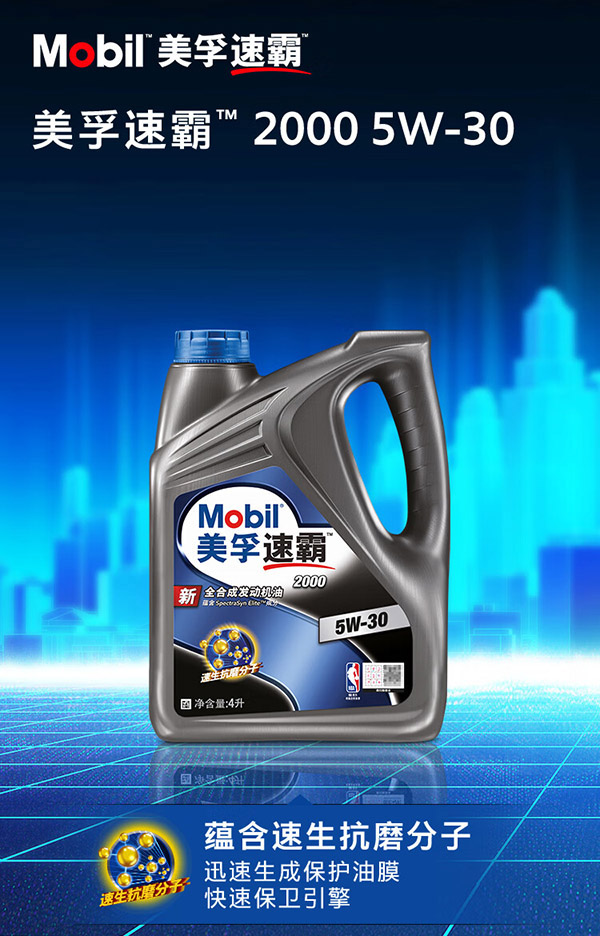 美孚（Mobil）美孚速霸2000 全合成汽机油 5W-30 SN PLUS 4L 汽车保养