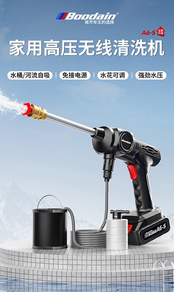Boodain爆弹高压洗车机家用高压水枪无线锂电洗车水枪洗车神器消杀工具A6