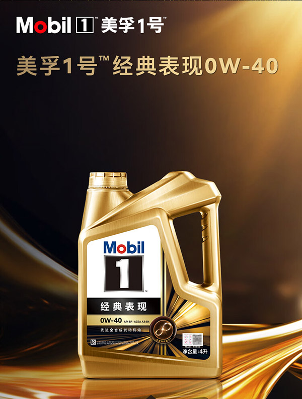美孚（Mobil）金美孚先进全合成汽机油经典表现 0W-40SP级4L配方新升级汽车保养