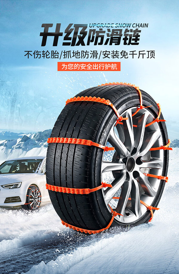 好汽仕汽车防滑链suv轿车摩托电动车小车通用型轮胎雪地牛筋应急扎带