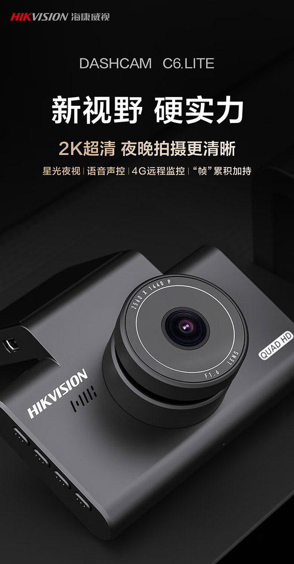 HIKVISION 海康威视行车记录仪C6LITE 2K高清星光夜视 语音声控远程查看