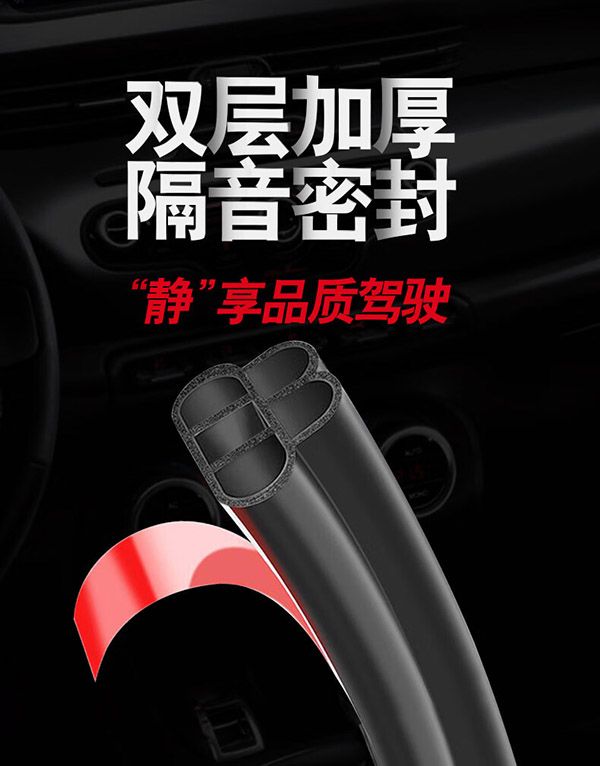 智骋汽车密封条双层隔音全车车门隔音条通用型防撞防尘降噪加厚胶条