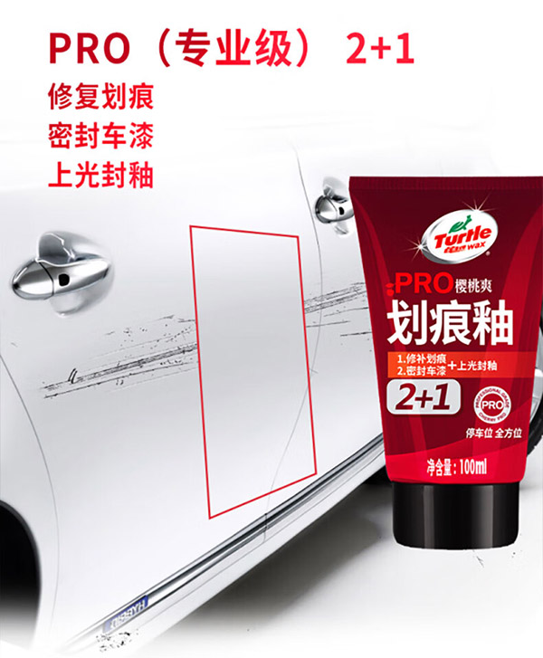 龟牌（Turtle Wax）樱桃爽划痕蜡划痕釉汽车补漆划痕修复神器漆面打蜡抛光蜡130602