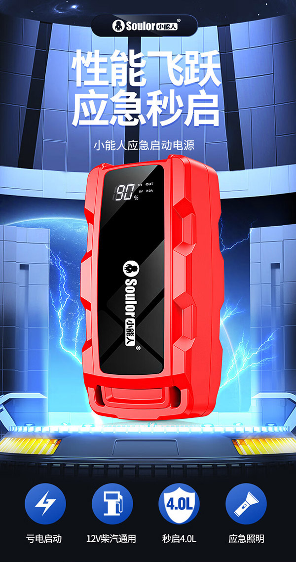 小能人（soulor）汽车应急启动电源 搭电宝汽车电瓶充电器 户外电源充电宝应急12v
