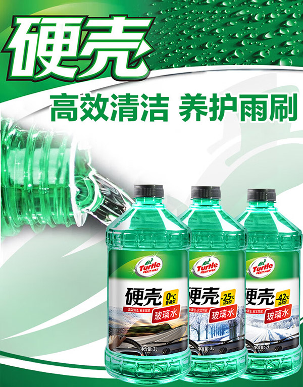 龟牌（Turtle Wax）硬壳汽车玻璃水防冻-25° 2L*2瓶 去油膜雨刮水四季通用4092新能源