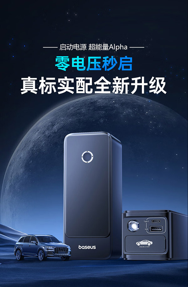 倍思（Baseus）汽车应急启动电源 搭电宝汽车用电瓶 户外电源充电宝应急充电器