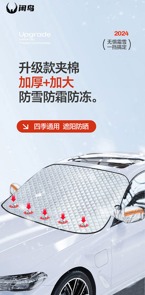 闲鸟汽车前挡风玻璃罩遮雪挡前挡罩档车衣冬季半罩防雪防霜防冻风挡罩