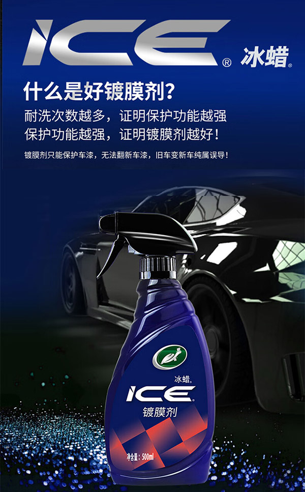 龟牌（Turtle Wax）冰膜智能盾速效汽车镀膜剂车漆上光液体镀膜水晶喷雾500ml 120205