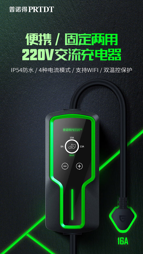 普诺得新能源电动汽车随车充电器 16A3.5KW便携式充电桩 特斯拉家用枪线 比亚迪阿维塔问界适用