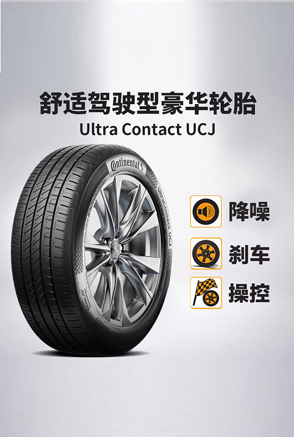 德国马牌（Continental）轮胎/汽车轮胎205/55R16 91V UCJ适配朗逸/速腾/宝来/高尔夫7