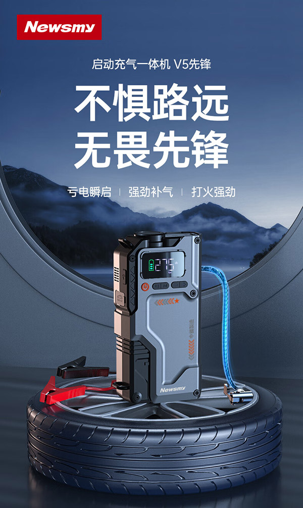纽曼（Newsmy）汽车应急启动电源 充气泵一体机搭电宝户外电源电瓶充电器V5先锋