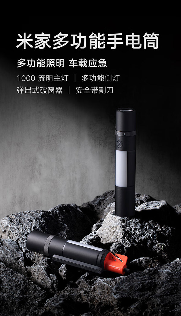 米家小米米家多功能手电筒车载户外应急强光变焦锂电快充汽车安全锤