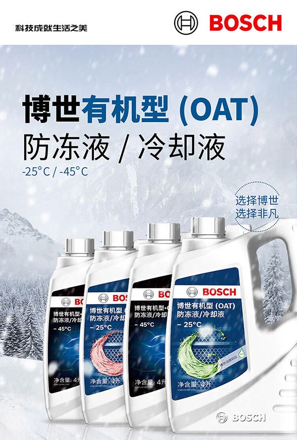 博世（BOSCH）有机型(OAT)发动机冷却液通用型汽车防冻液 冰点-45℃ 4L（红色）
