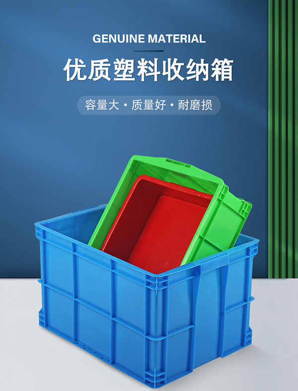 米奇特工 塑料周转箱 仓储物流箱工具零件整理盒物料收纳盒 外尺寸520*380*230 红色
