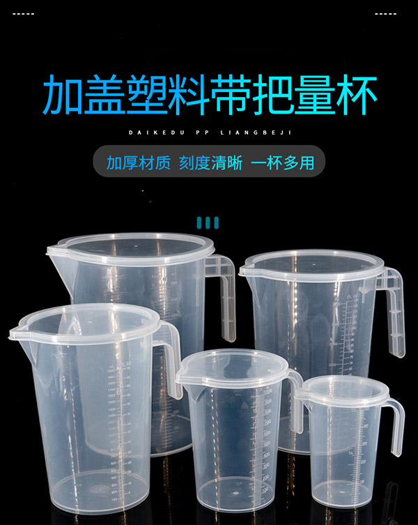 海斯迪克 HKCL-530 带盖塑料量杯 带把手pp刻度烧杯 透明测量计量杯 5000ml加盖