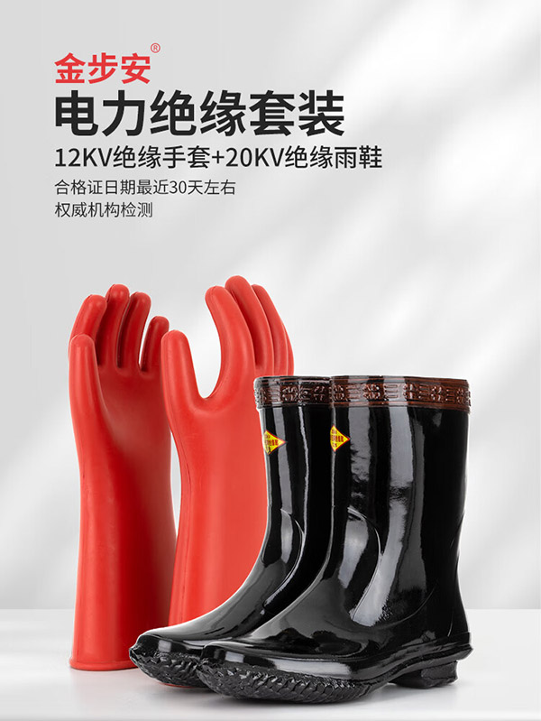 金步安 20kv绝缘雨靴12kv绝缘手套带电作业橡胶手套防触电工安全雨鞋套装 42码BL-108TZ