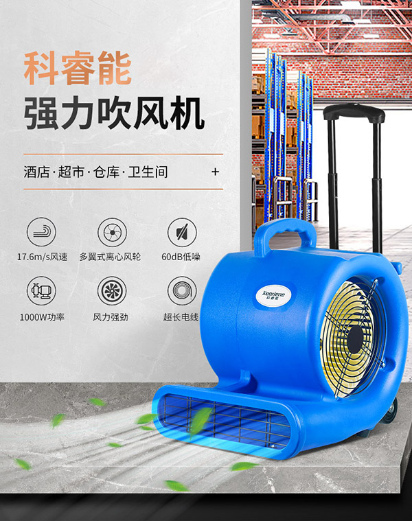 科睿能 吹地机吹干机地面烘干机地毯除湿鼓风机厕所酒店卫生间多场景用 带轮拉杆款